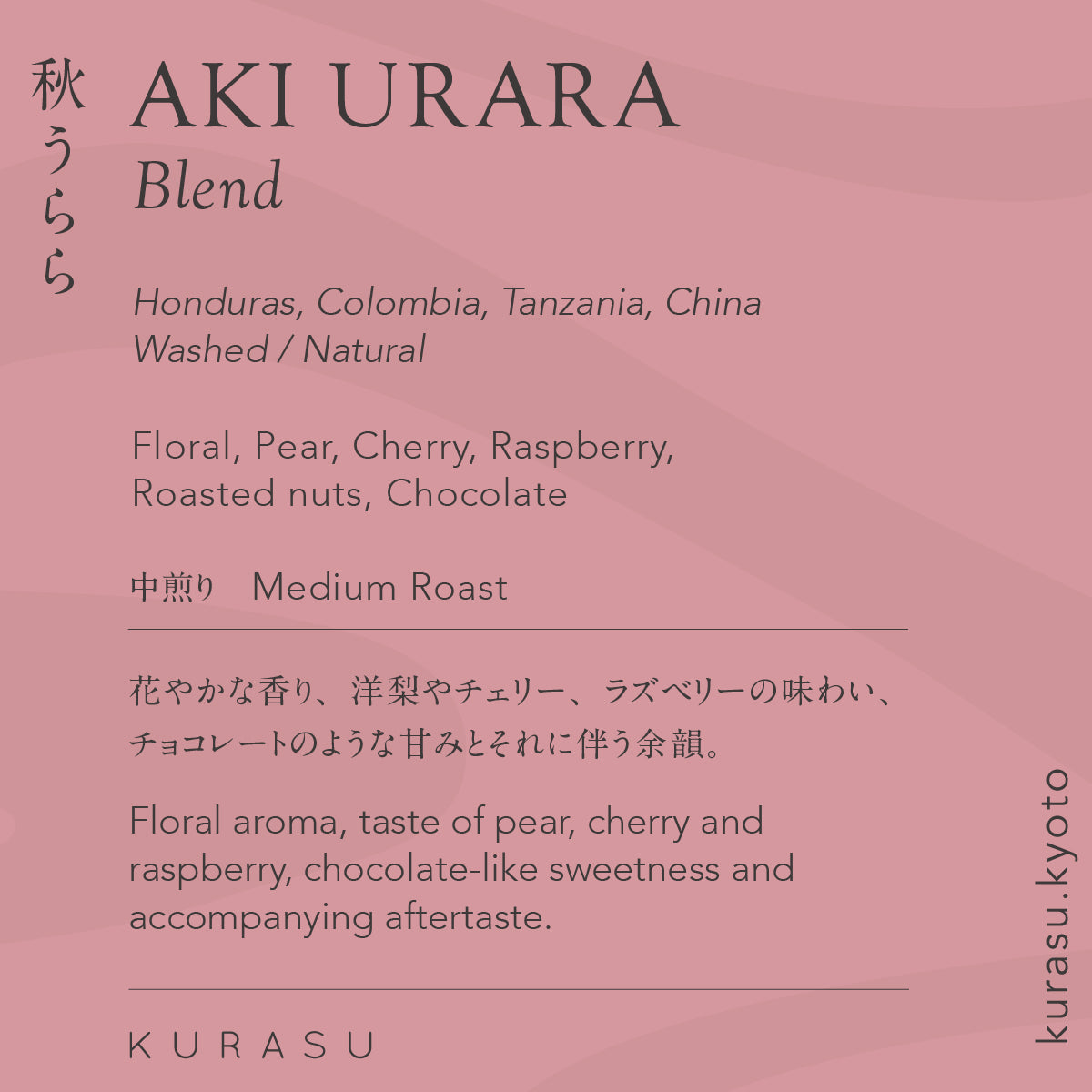 Seasonal Blend Aki Urara 2025 [Medium roast]