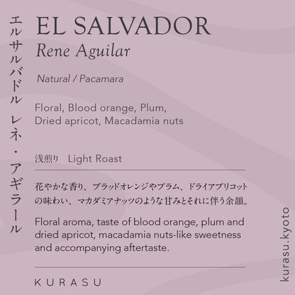 El Salvador Rene Aguilar Pacamara Natural [Light roast]