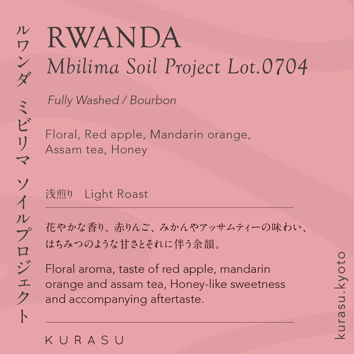 Rwanda Mbilima Soil Project Lot.0704[Light roast]