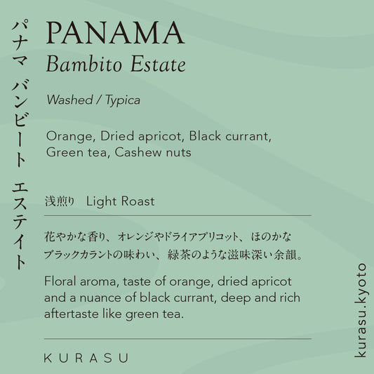 Panama Bambito Estate [Light roast]