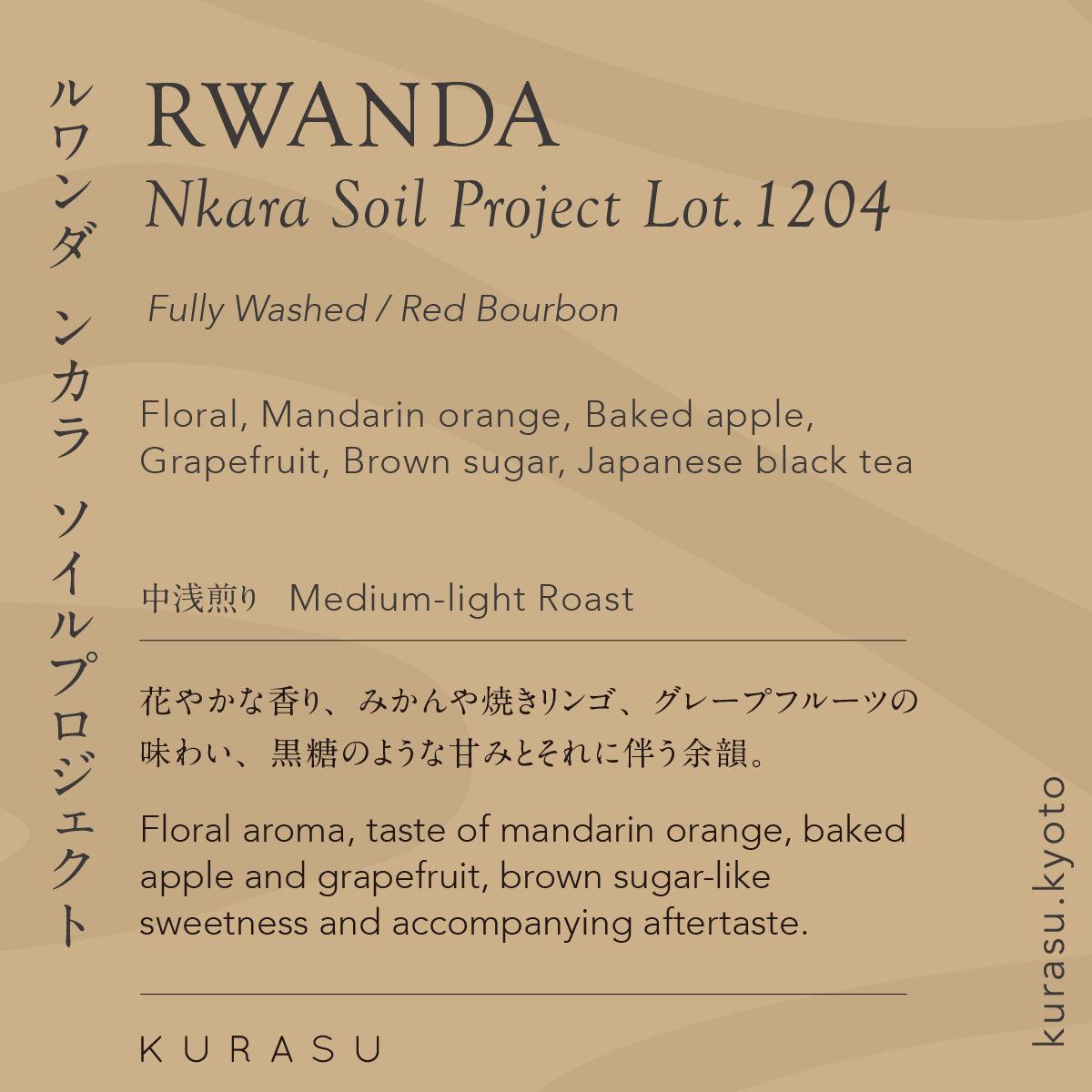 Photo of Rwanda Nkara Soil Project Lot.1204[Medium-light roast]