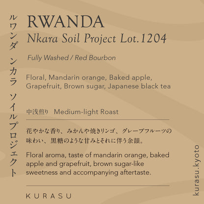 Rwanda Nkara Soil Project Lot.1204[Medium-light roast]