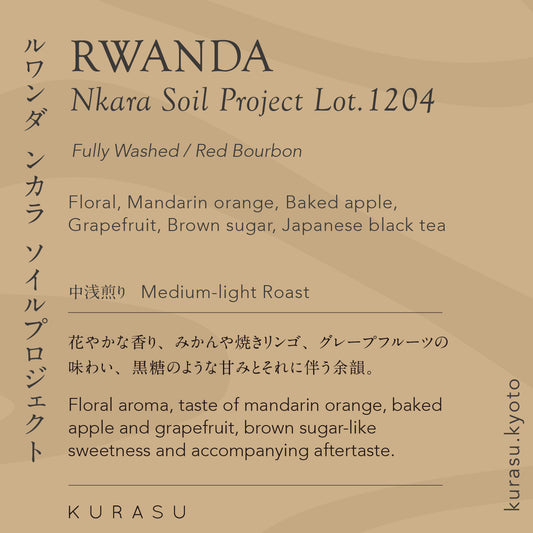 Rwanda Nkara Soil Project Lot.1204[Medium-light roast]